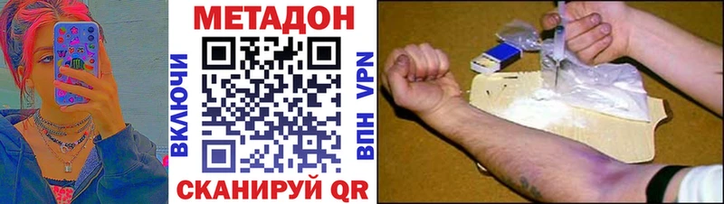 Метадон methadone  Комсомольск 